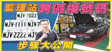 什麼車牌號碼比較好|準車主還在猶豫要不要自費選車牌？ 懶人包帶你快速了解新式車。